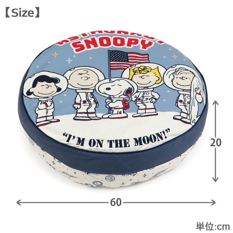 SNOOPY 犬 クッション ベッド スヌーピー 丸型 アストロ 洗える
