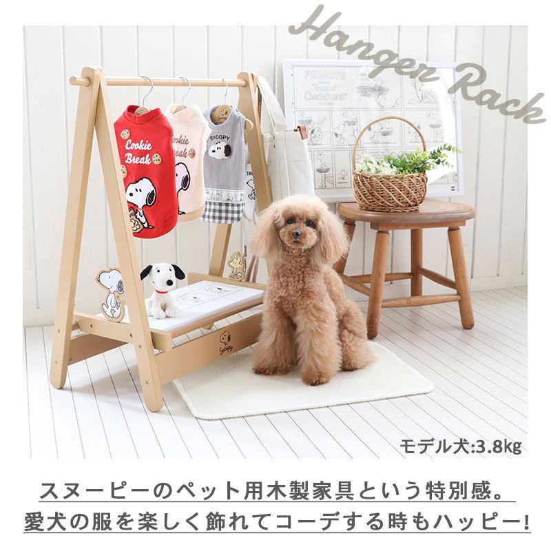 SNOOPY（スヌーピー） 犬 服 収納 ハンガー ラック おしゃれ 猫 ペット