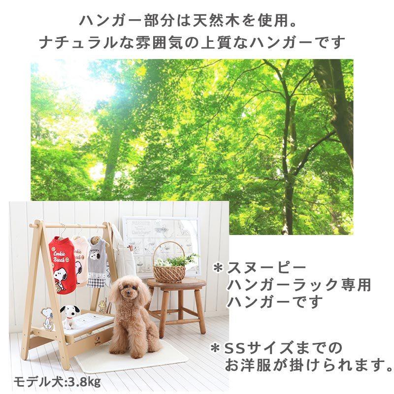 SNOOPY（スヌーピー） 犬 服 ハンガー おしゃれ 猫 ペット服 ブランド