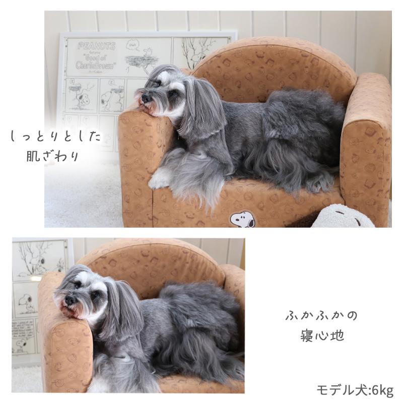 SNOOPY（スヌーピー） 犬 ソファ ベッド クッション付き 〔小型犬