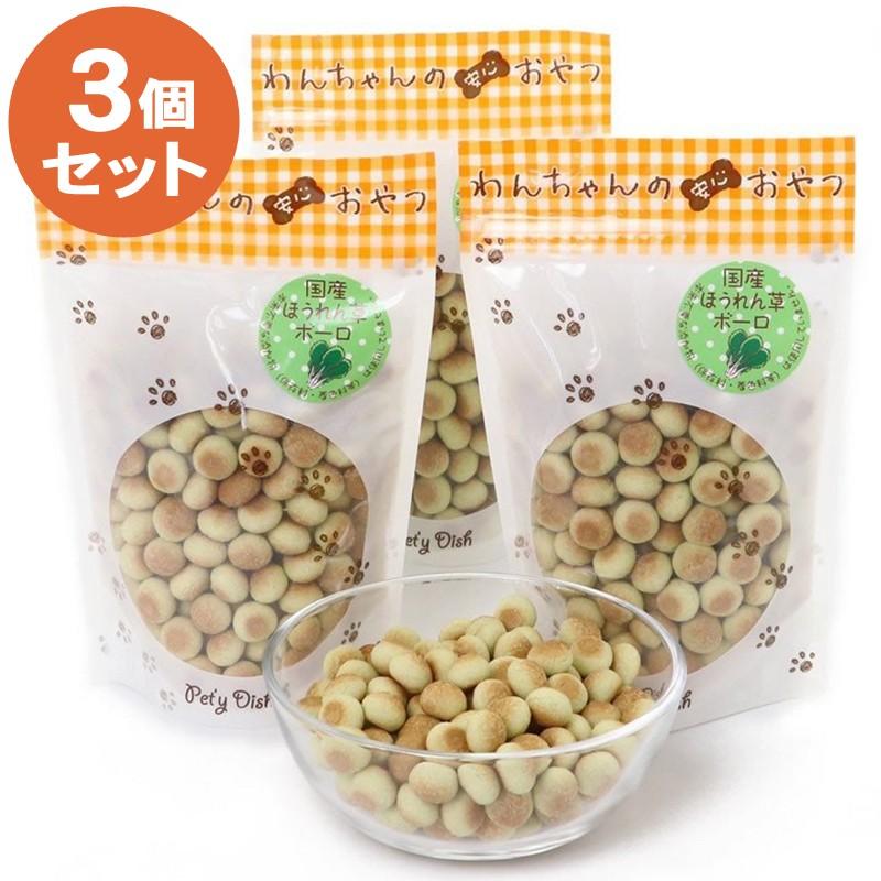 犬 おやつ 国産 ほうれん草ボーロ 80g ３袋セット オヤツ 犬 犬用 ネット店限定 ペットパラダイス 通販 Paypayモール