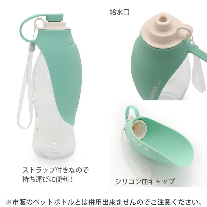 PET PARADISE（ペットパラダイス） 犬 猫 お水ボトル 携帯ボトル