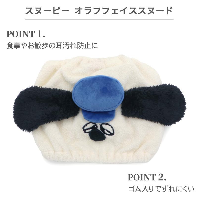 SNOOPY（スヌーピー） オラフ 犬 服 秋 スヌード 小型犬 | ホワイト