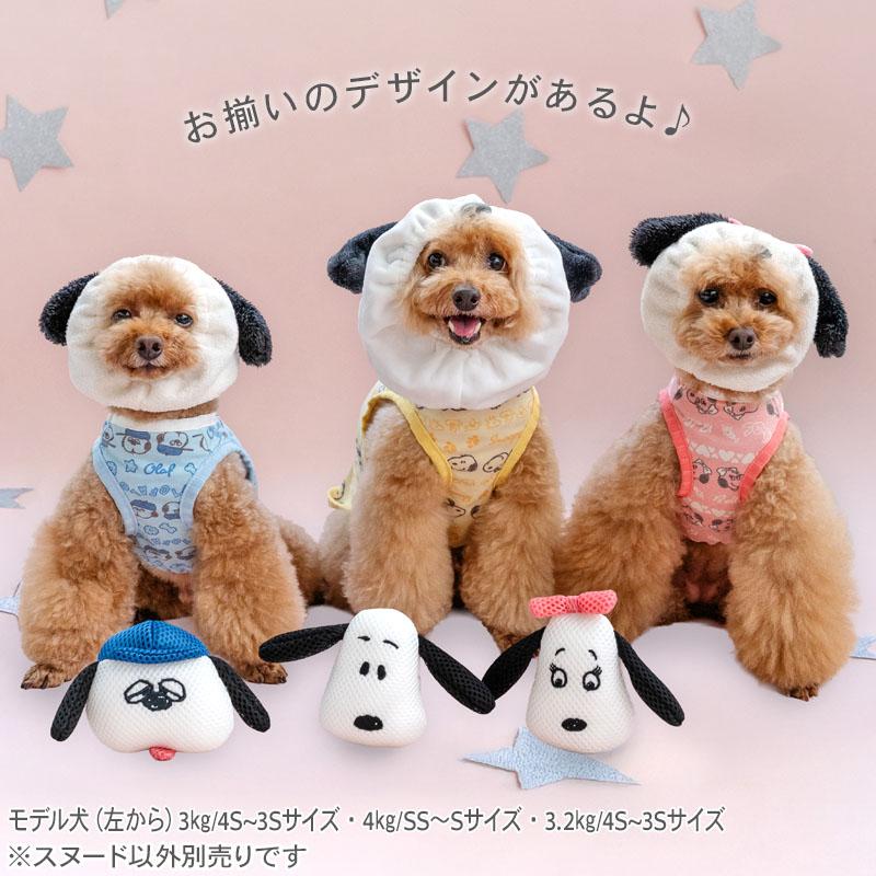 SNOOPY（スヌーピー） ベル 犬 服 秋 スヌード 小型犬 | ホワイト