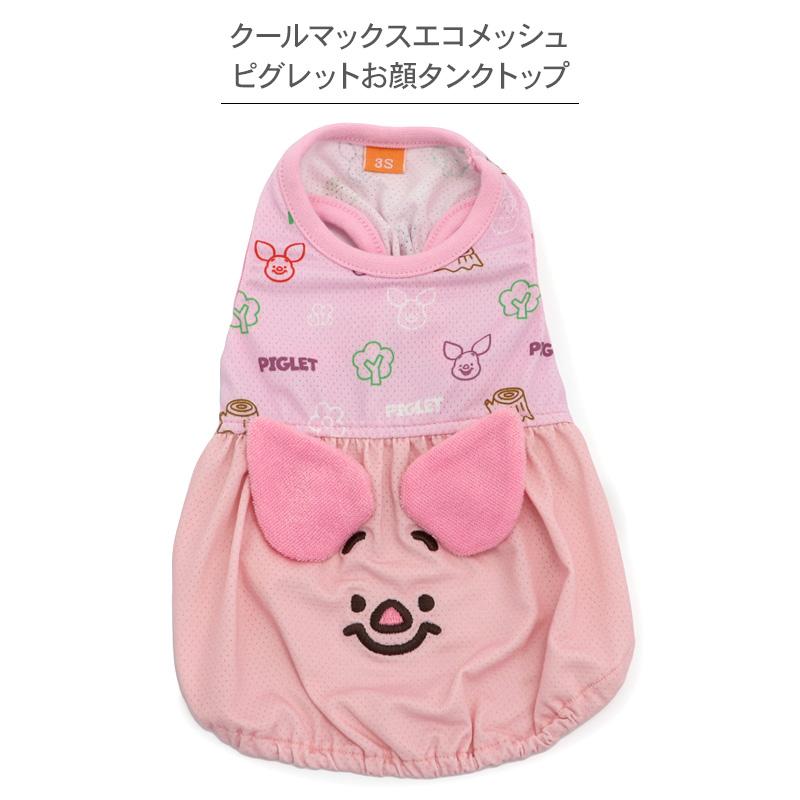 Disney（ディズニー） くまのプーさん ピグレット 犬 服 春 お顔