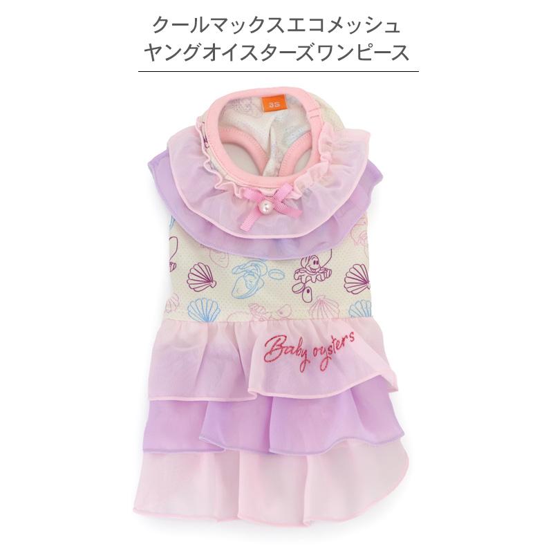 Disney（ディズニー） ヤングオイスターズ 犬 服 春 夏 エコメッシュ