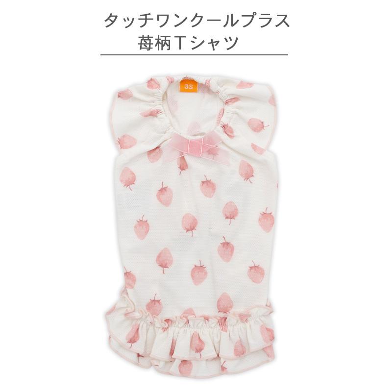 PET PARADISE（ペットパラダイス） 犬 服 春 夏 苺柄 Tシャツ 小型犬