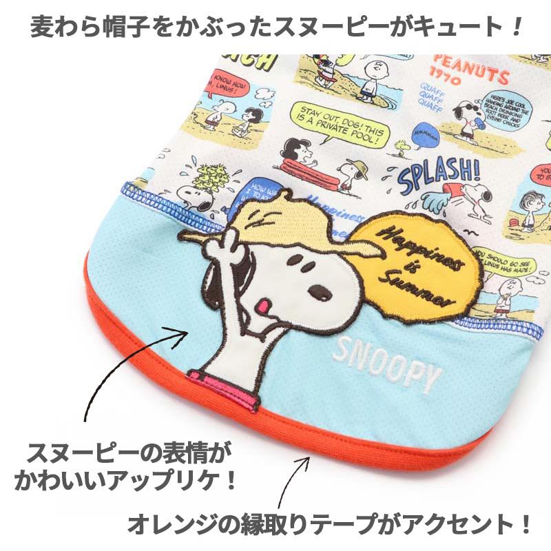 ランキングや新製品 犬 服 おしゃれ 夏 クール ブランド スヌーピー ひんやり 虫除け 小型犬 超小型犬 猫 接触冷感 タンクトップ ハッピー メール便可4 070円 Aynaelda Com