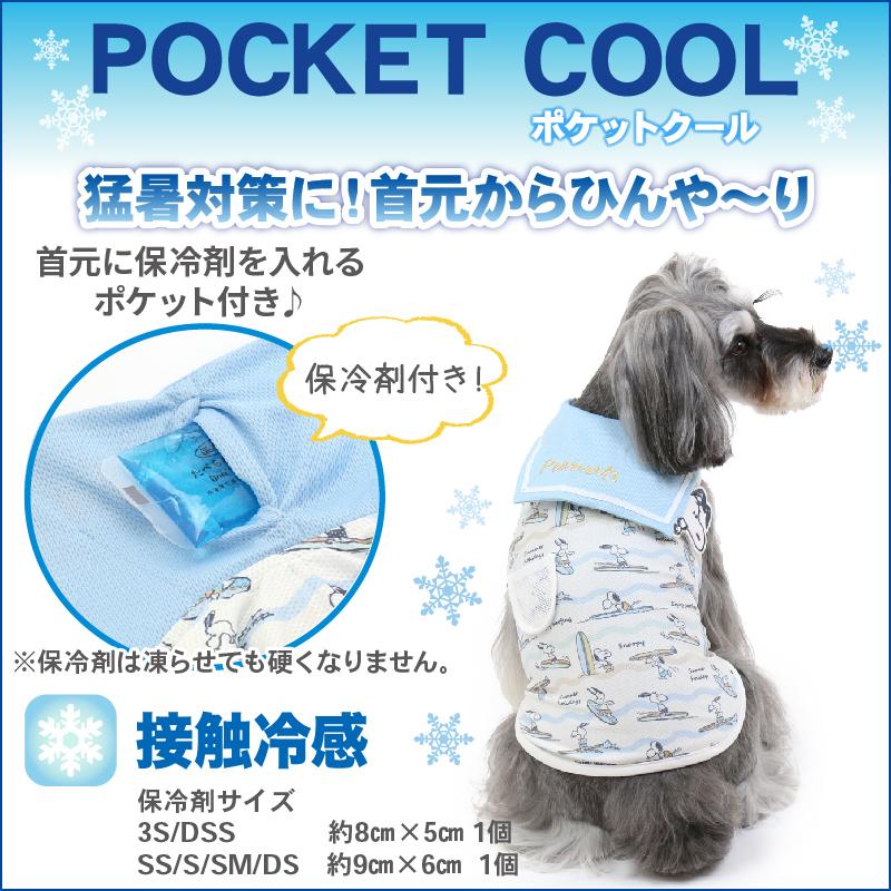 犬 服 夏 クール おしゃれ ひんやり 保冷剤 小型犬 猫 スヌーピー 接触冷感 ブランド タンクトップ セーラー ポケットクール メール便可 ペットパラダイス 通販 Paypayモール