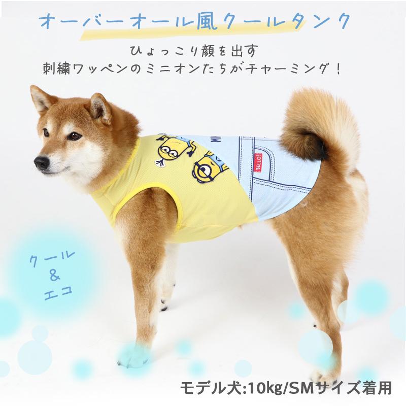 MINIONS（ミニオンズ） 犬 服 セール 夏 クール おしゃれ メッシュ