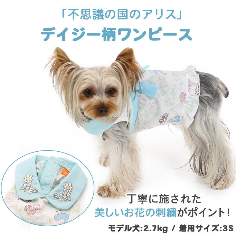 犬 服 おしゃれ セール ブランド ディズニー 春 猫 小型犬 超小型犬 女の子 花柄 ふしぎの国のアリス デイジー ワンピース メール便可 返品不可 ペットパラダイス 通販 Paypayモール