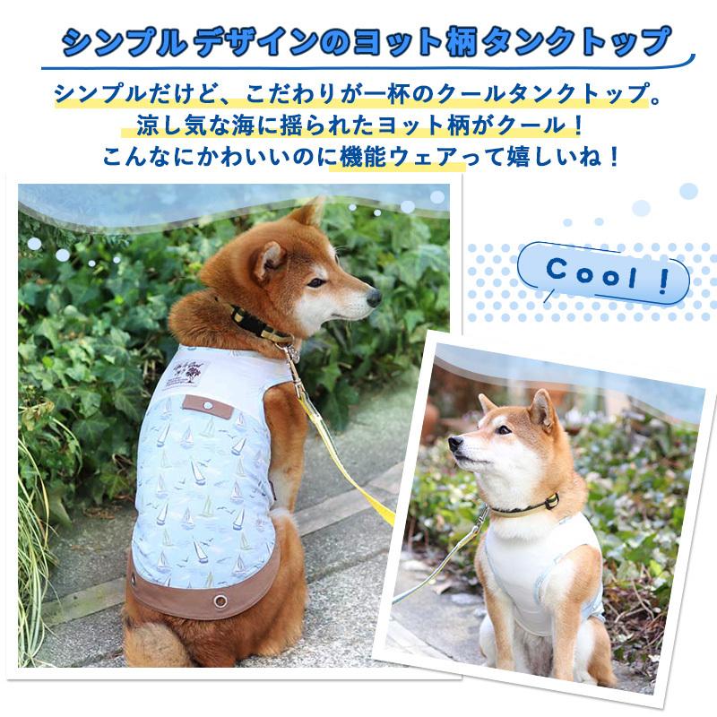 メーカー包装済 大型犬 服 中型犬 夏 クール ポイント10倍 おしゃれ ひんやり 虫除け 猫 犬 接触冷感 ブランド タンクトップ ヨット柄 メール便可 Discoversvg Com