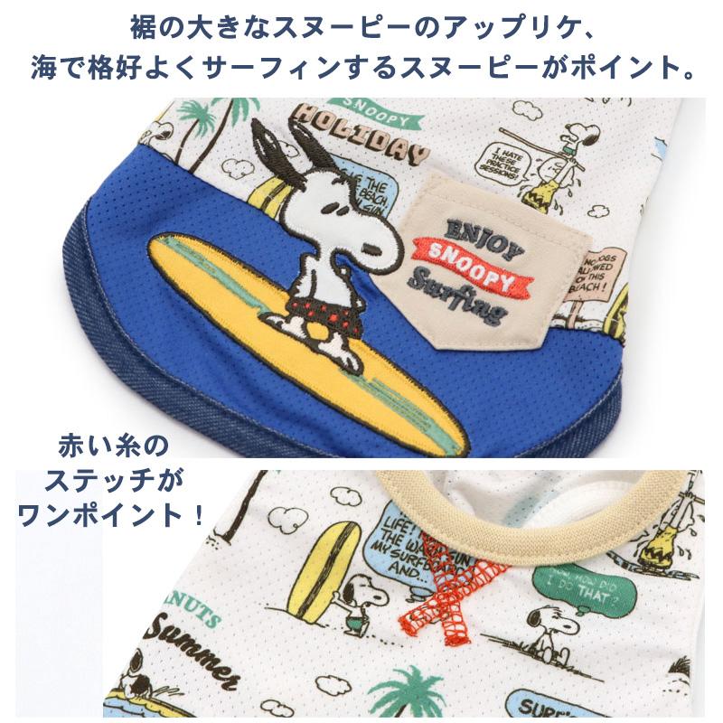 SNOOPY 犬 服 セール 夏 クール おしゃれ メッシュ 虫除け タンク