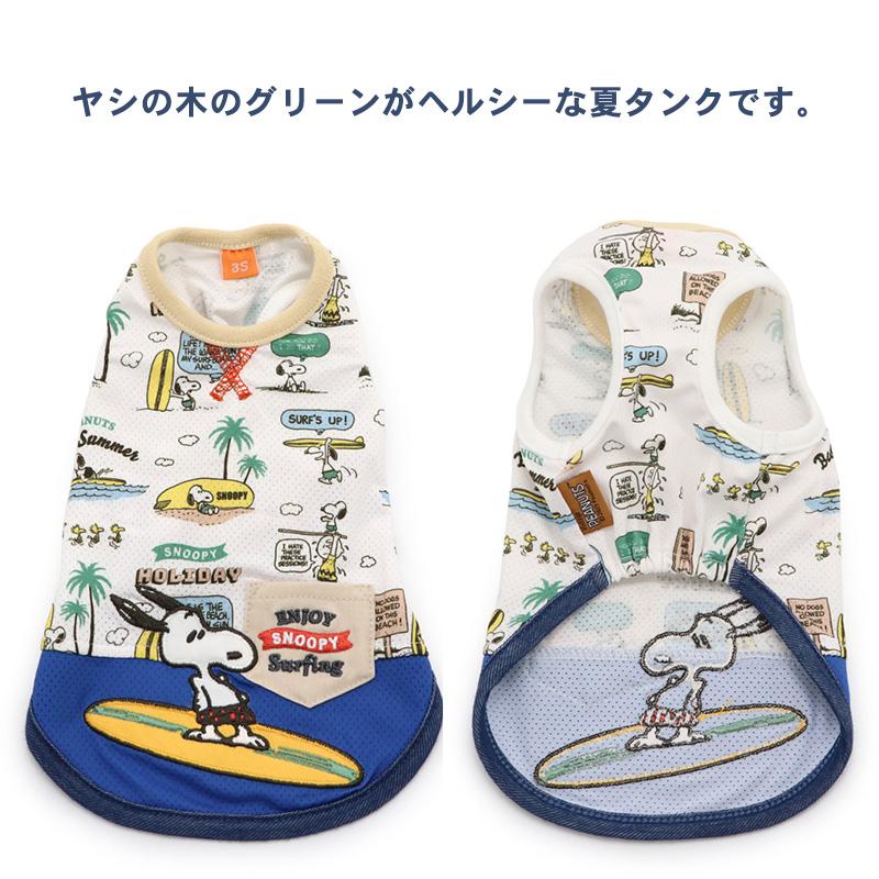 SNOOPY 犬 服 セール 夏 クール おしゃれ メッシュ 虫除け タンク