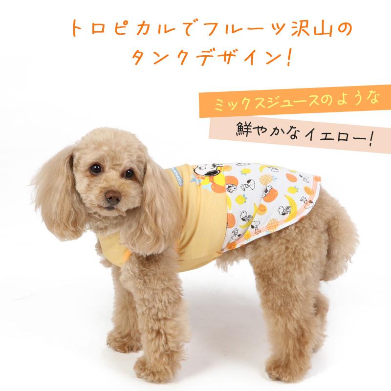 SNOOPY（スヌーピー） 犬 服 セール 夏 クール おしゃれ メッシュ