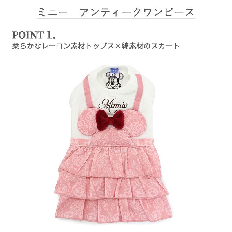 Disney（ディズニー） 犬 服 秋 セール おしゃれ ブランド 桃色 ピンク