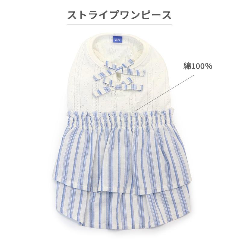 PET PARADISE 犬 服 春夏 ワンピース 小型犬 ストライプ | 猫