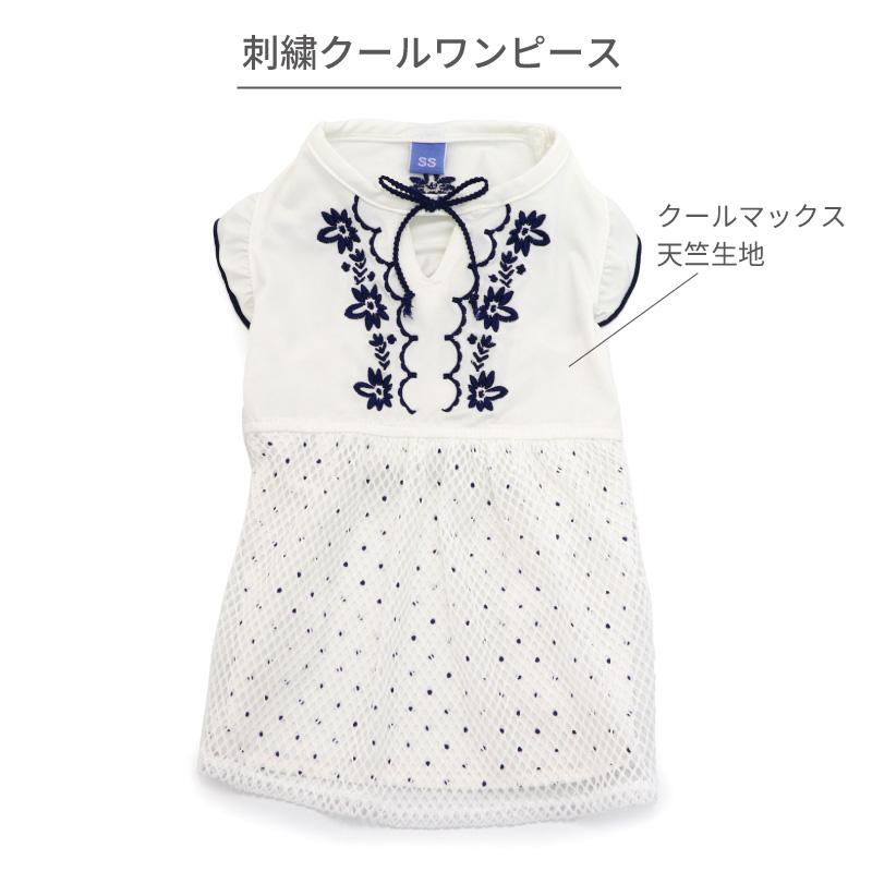 PET PARADISE 【BF限定】 犬 服 春夏 ワンピース 小型犬 クール 接触冷