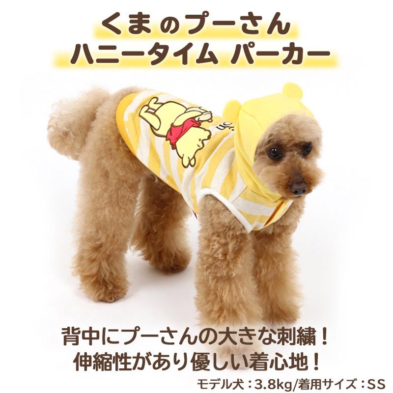 犬 服 ロンパース おしゃれ ポイント5 ディズニー 小型犬 超小型犬 マフラープレゼント対象商品 プーさん ハニータイム パーカー メール便可 ペットパラダイス 通販 Paypayモール
