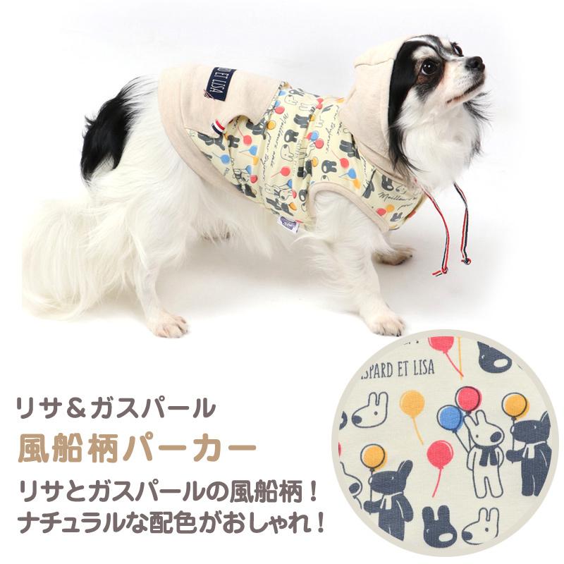 Al完売しました バースデー セール 犬服 秋 おしゃれ 小型犬 超小型犬 ペット 猫 リサとガスパール 風船柄 パーカー メール便可 返品不可 営業
