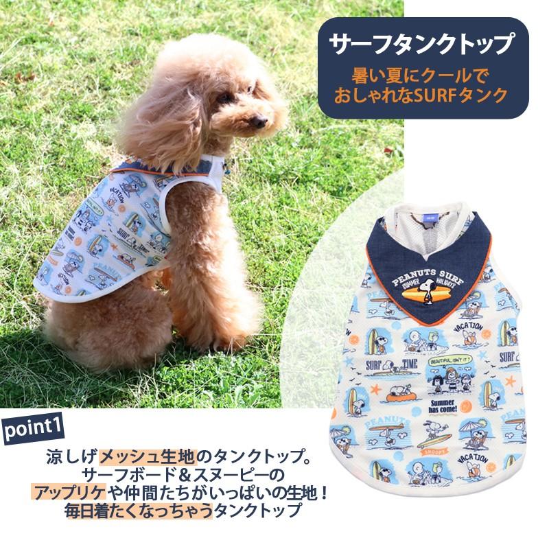 大型犬 服 夏 クール セール 虫よけ 中型犬 犬 服 ひんやり おしゃれ かわいい 接触冷感 スヌーピー サーフ タンクトップ 猫 服 夏用 メール便可 返品不可 ペットパラダイス 通販 Paypayモール