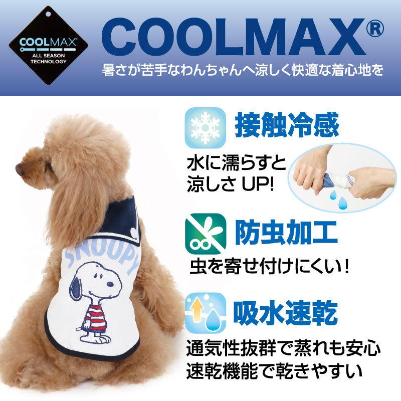 犬 服 夏 クール メッシュ セール おしゃれ ひんやり 虫除け 小型犬 超小型犬 猫 スヌーピー ブランド セーラー タンクトップ 返品不可 ペットパラダイス 通販 Paypayモール