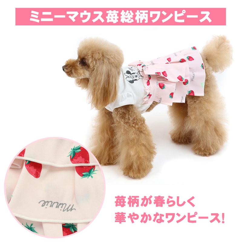 犬服 犬 服 ポイント 10 春 おしゃれ ペット 猫 ディズニー ミニーマウス 苺 総柄 ワンピース 小型犬 超小型犬 1着のみメール便可 ペットパラダイス 通販 Paypayモール