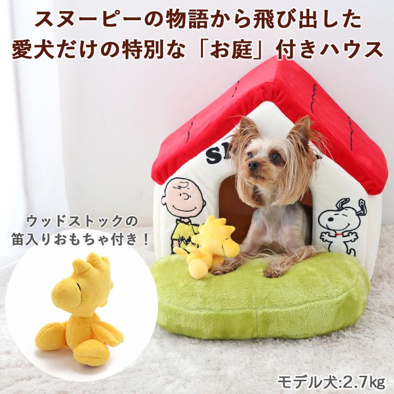 スヌーピー　ペットハウス スヌーピー お庭付き赤い屋根 折り畳みハウス【大】 / PET PARADISE