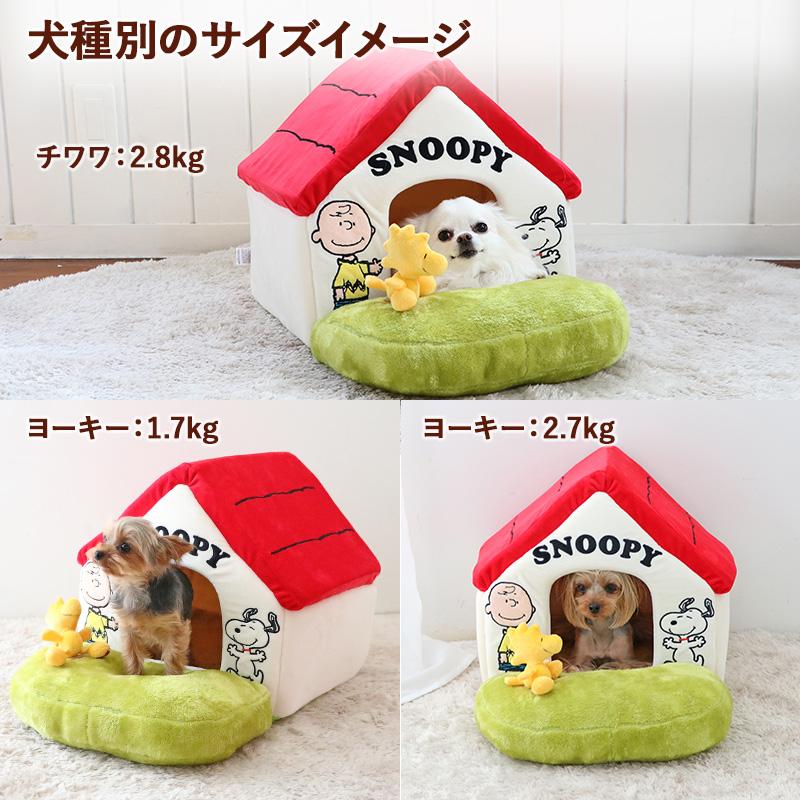 SNOOPY（スヌーピー） ペットハウス 室内用 犬 赤屋根 芝ハウス 〔 小