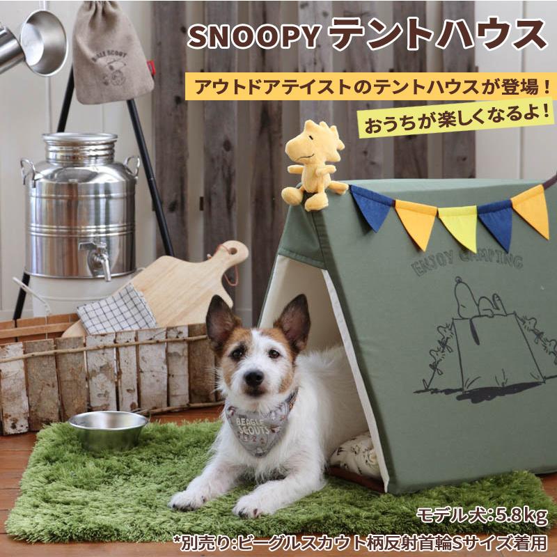 ペット ハウス スヌーピー テント 犬 猫 おしゃれ 小型犬 室内 ドーム ペットベッド ベッド 期間限定送料無料 スヌーピー テントハウス ビーグルスカウト柄 ペットパラダイス 通販 Paypayモール