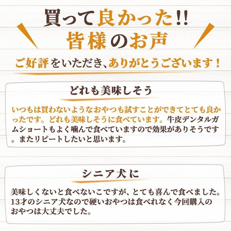 犬 おやつ 無添加 国産 お試し 4個セット 小袋 プレゼント メール便 送料無料 | デリスタイル おすすめ 〔 ヘルシー系 〕 代引不可｜pet-para｜07