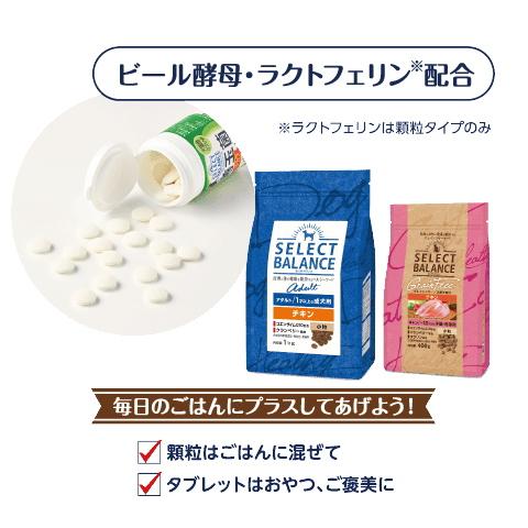 SELECT BALANCE セレクトバランス 善玉菌のチカラ 犬猫用（タブレット