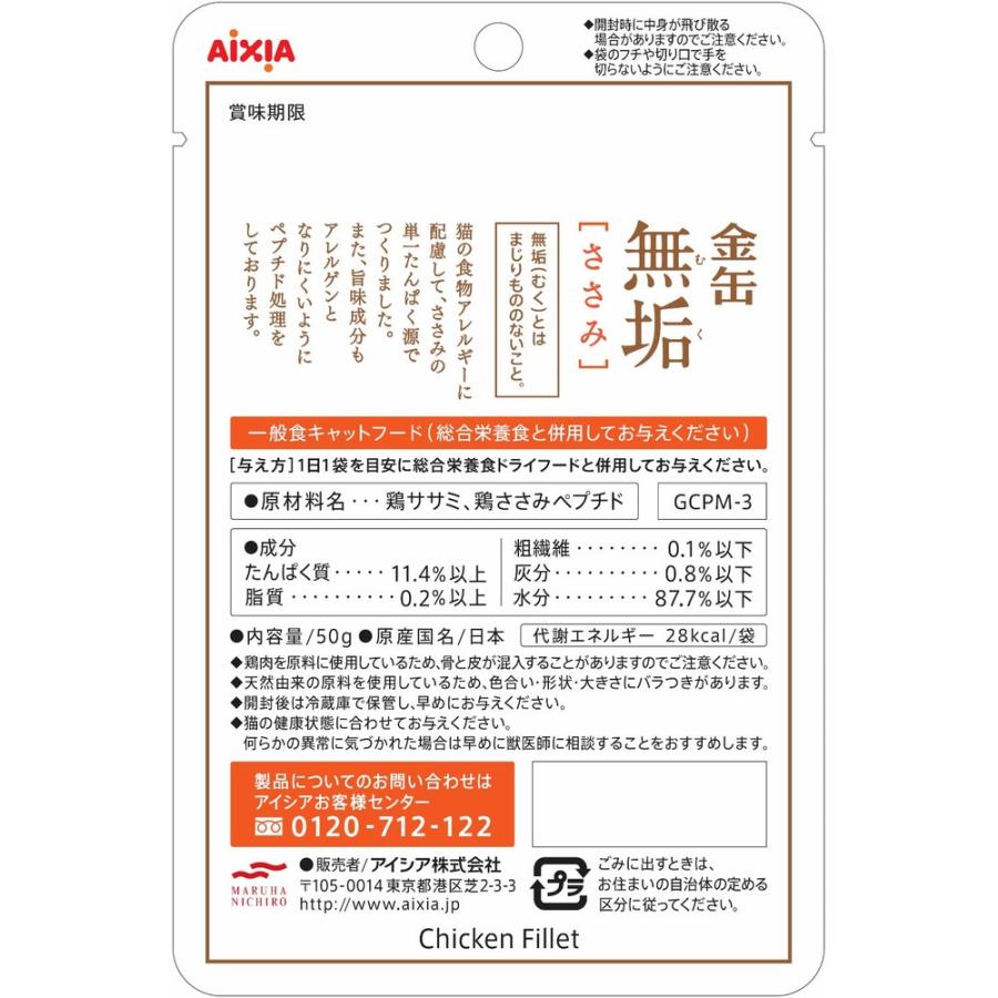 アイシア 金缶無垢 ささみパウチ 50g（猫用ウェット レトルトパウチ 無添加 国産）｜pet-ppt｜02