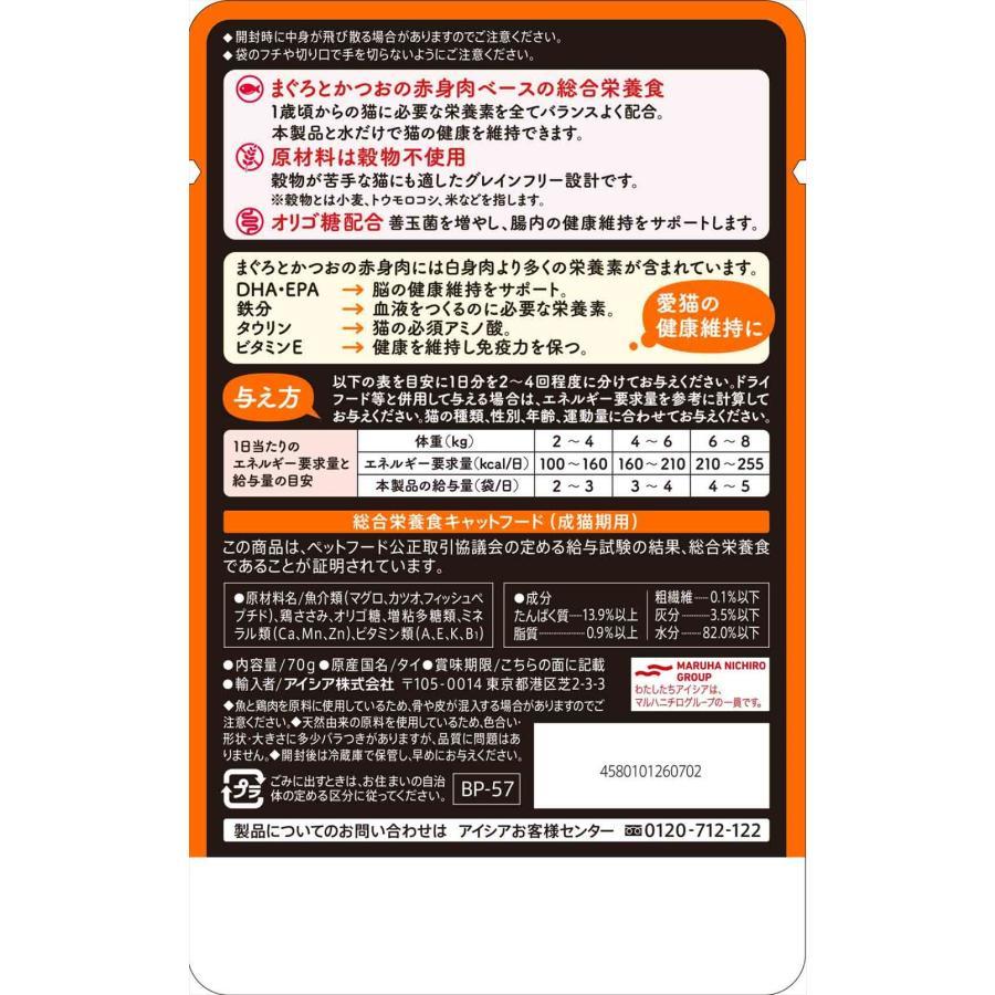 【12袋セット】アイシア 黒缶パウチ ささみ入りまぐろとかつお 70g×12袋（猫用ウェット グレインフリー）｜pet-ppt｜02