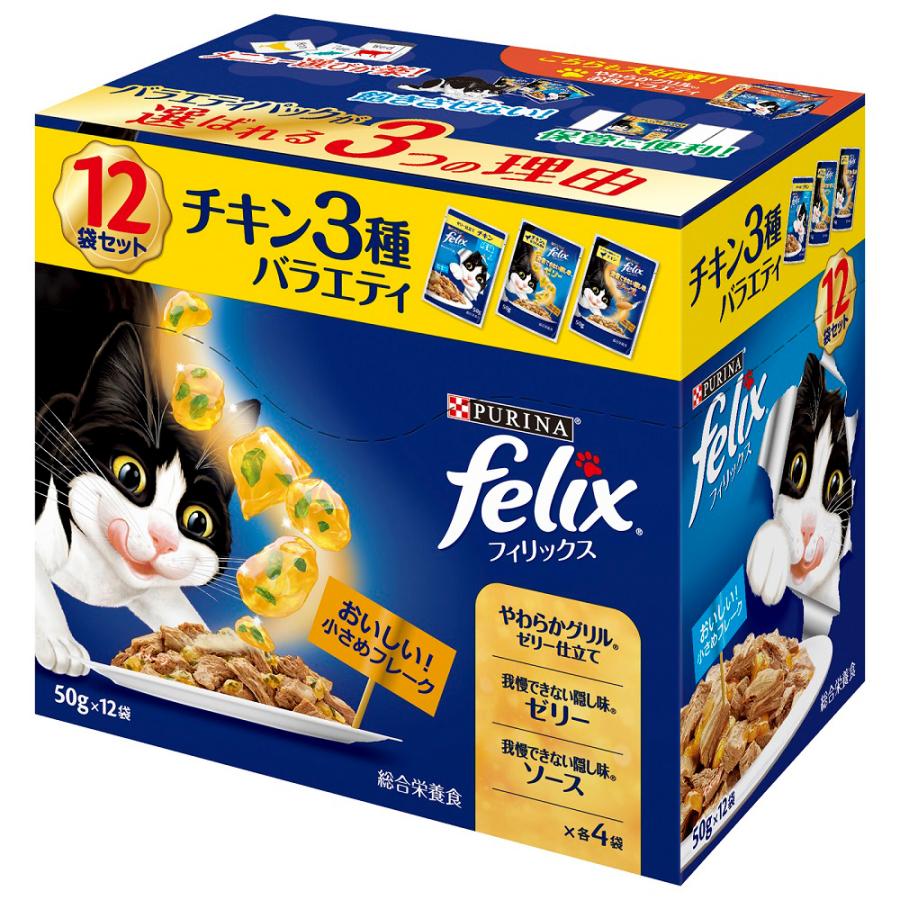 ネスレ　フィリックス　パウチ　チキン3種バラエティ　50g 12袋　１６箱 フィリックス ネスレ フィリックスパウチ 成猫 チキン3種バラエティ