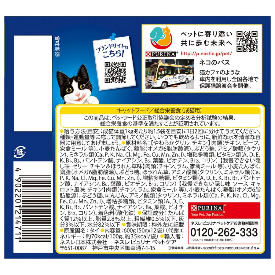 フィリックス 【お買得】ネスレ フィリックスパウチ 成猫 チキン3種