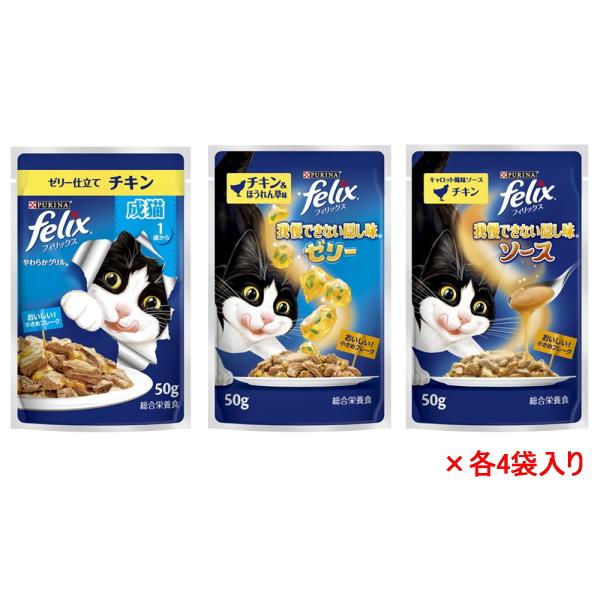 フィリックス 【お買得】ネスレ フィリックスパウチ 成猫 チキン3種