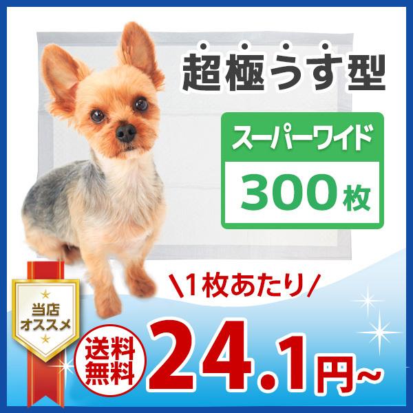 送料無料 業務用 超極うす型ペットシーツ スーパーワイド300枚 同梱不可 Rsr シグニペットyahoo 店 通販 Yahoo ショッピング