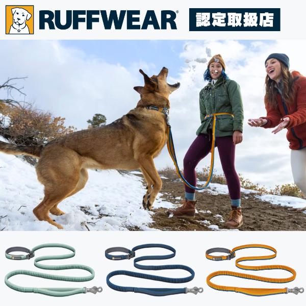 ラフウェア RUFFWEAR ショルダーリード ローマーリーシュ リード 犬 大型犬 中型犬 小型犬 ハンズフリー | 