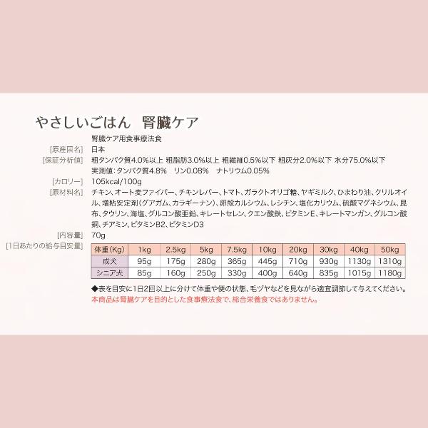 ナチュラルハーベスト（NATURAL harvest） やさしいごはん腎臓ケア 70g