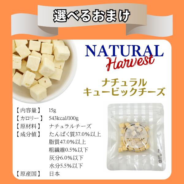 ナチュラルハーベスト（NATURAL harvest） 選べるおまけ付き レジーム