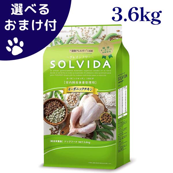 ソルビダ 選べるおまけ付き ソルビダ グレインフリー チキン
