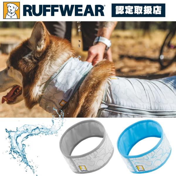 RUFFWEAR ラフウェア スワンプクーラー ネックゲーター XXS XS S M L / XL  ネック SS25 小型犬 中型犬 大型犬 | 