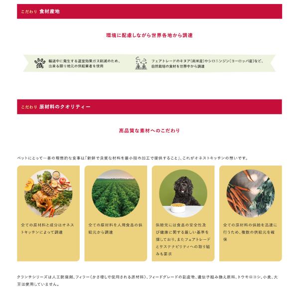 オネストキッチン クランチ グレインフリー ターキー 2.27kg 犬 (ドッグフード)_4