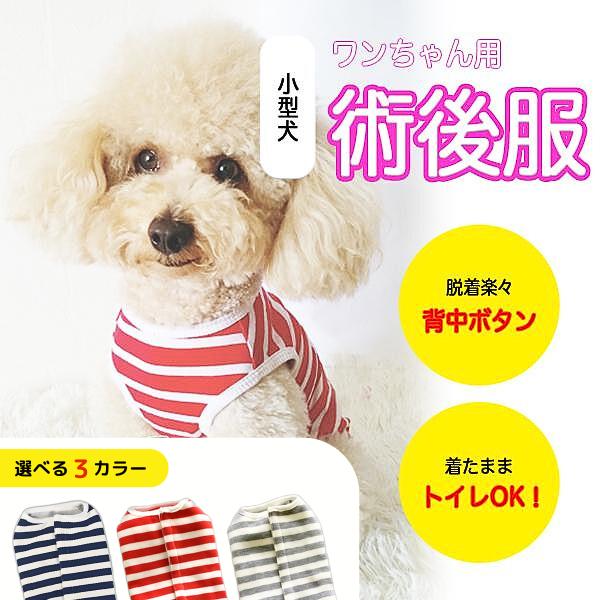 犬 術後服 背中開き エリザベスカラー オス メス 小型犬 裏起毛 秋冬 (ペットアパレル)（Yahoo!・ラフラフ ヤフー店）