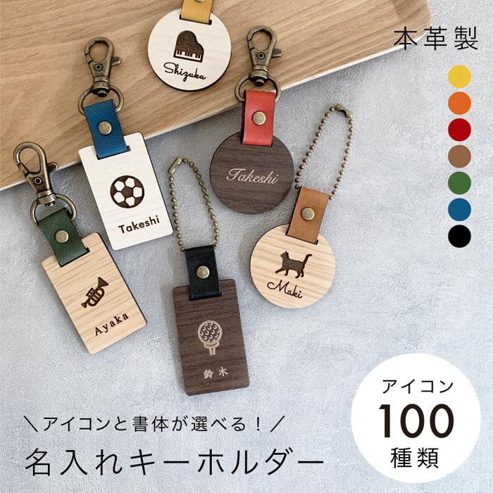 キーホルダー 名入れ 名前入り 革 名前 レディース メンズ キッズ