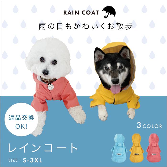 犬 レインコート レイングッズ 小型犬 カッパ フード付き ポンチョ 梅雨 雨具