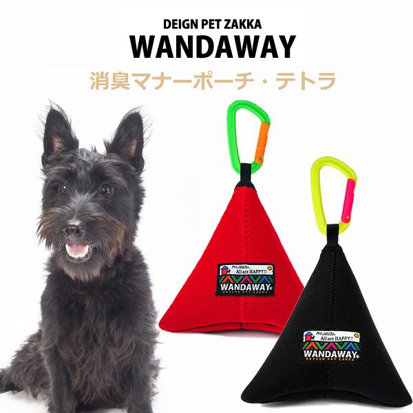 消臭ポーチ マナーバッグ 犬 マナーポーチ お散歩グッズ トイレ袋 ウンチ袋 ネオプレーン