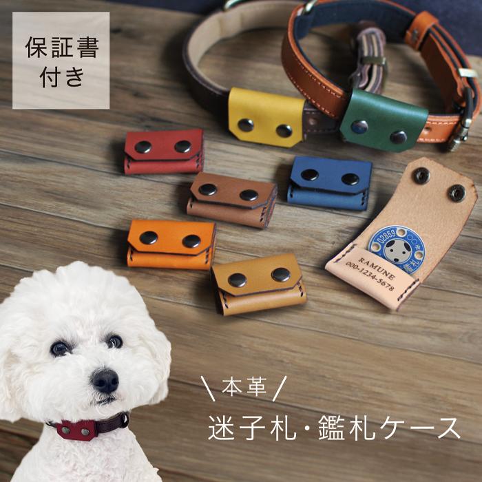 迷子札 犬 鑑札入れ ネームプレート 名札 IDタグ 革 ネームタグ 本革