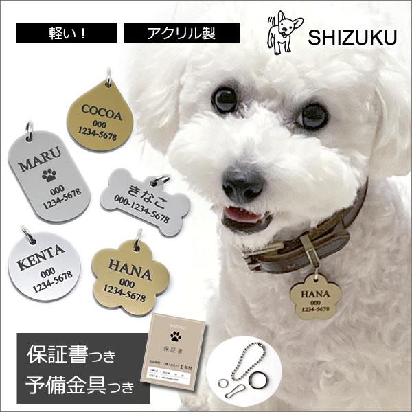 迷子札 アクリル 軽い 犬 猫 おしゃれ ネームタグ ペット ネーム